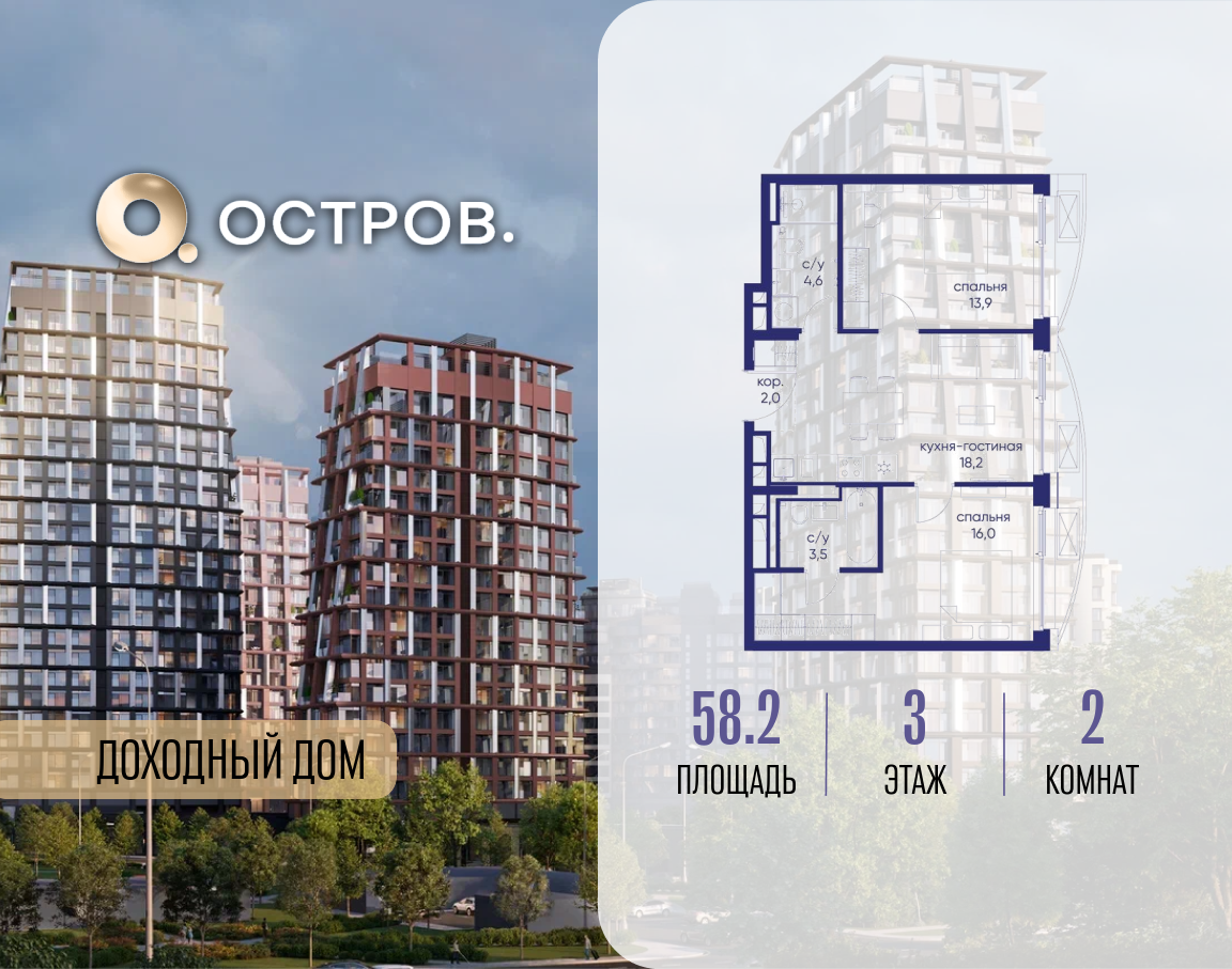 Планировка 2-комнатная квартира в ЖК "Остров"