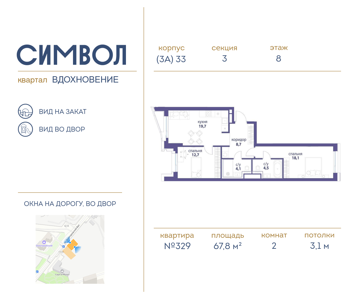 Планировка 2-комнатная квартира в ЖК "Символ"