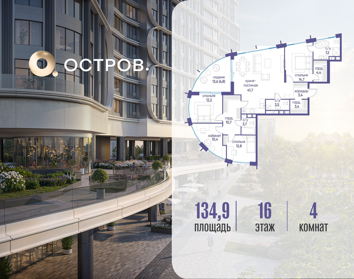Планировка 4-комнатная квартира в ЖК "Остров"