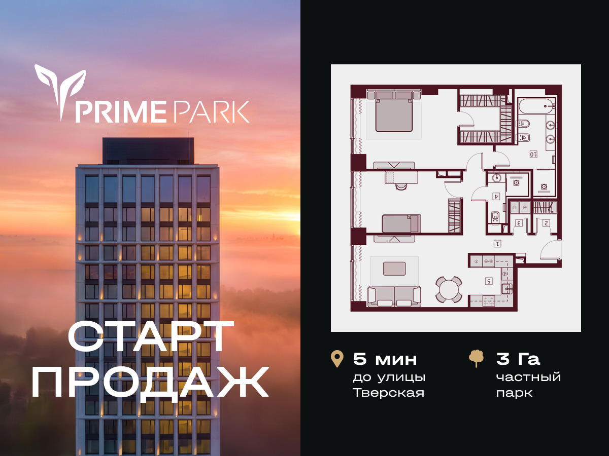 Планировка 3-комнатная квартира в Жилой квартал "Прайм Парк" (Prime Park)