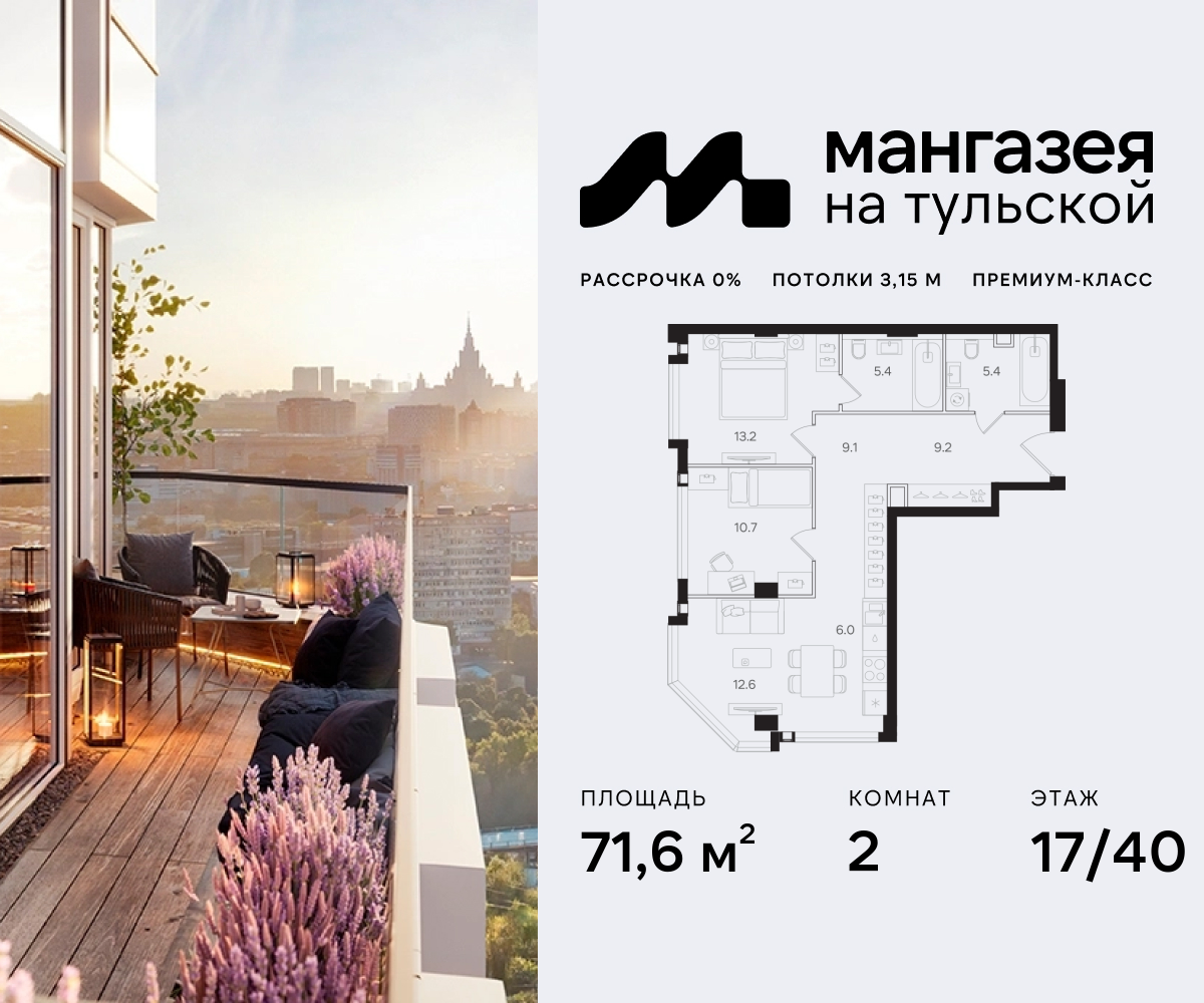 Планировка 2-комнатная квартира в ЖК "Мангазея на Тульской"