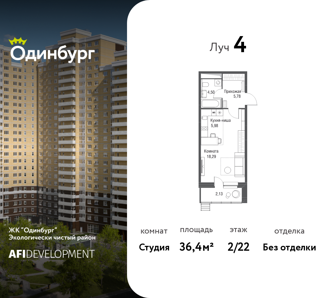 Планировка Студийная планировка в ЖК "Одинбург"