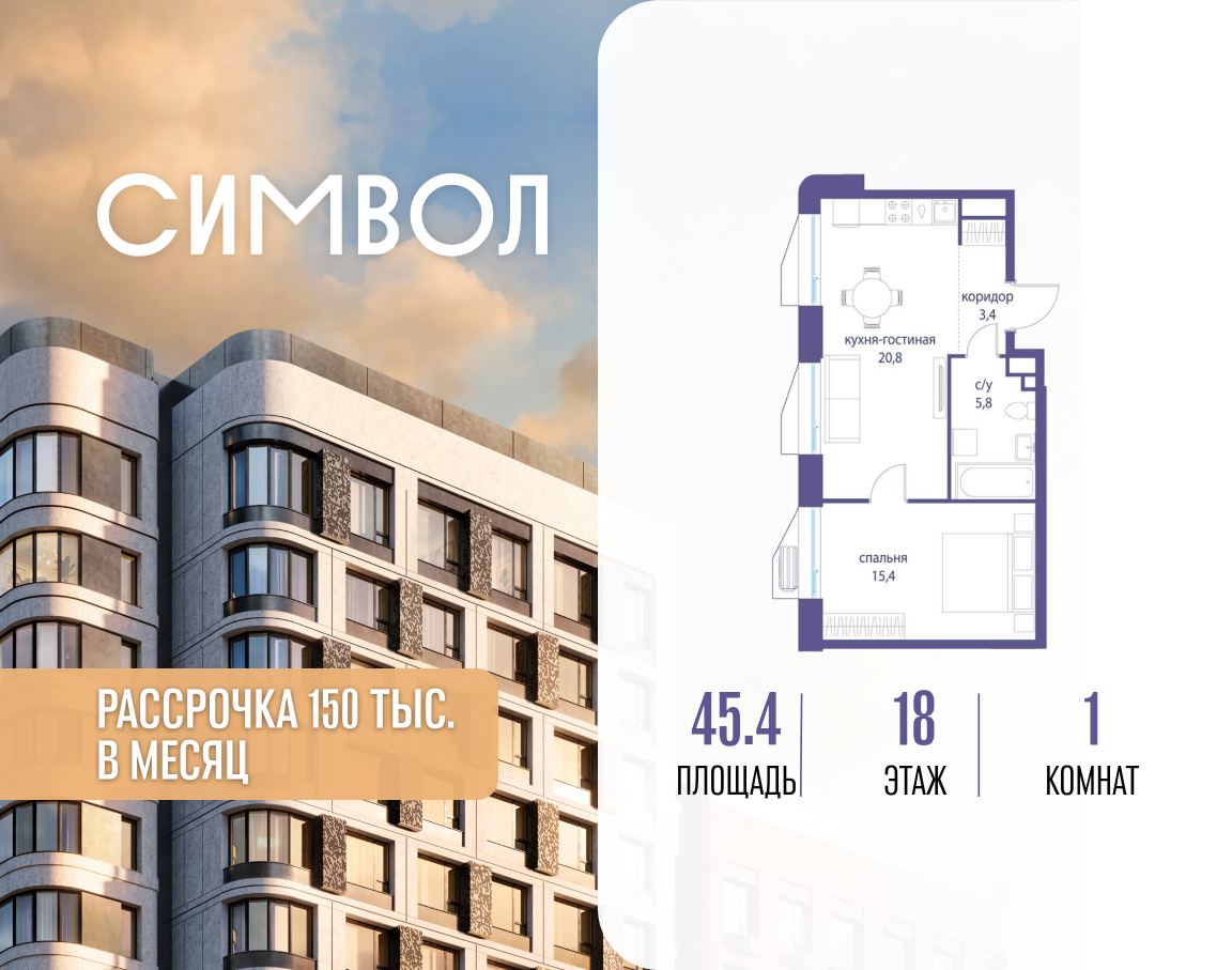 Планировка 1-комнатная квартира в ЖК "Символ"