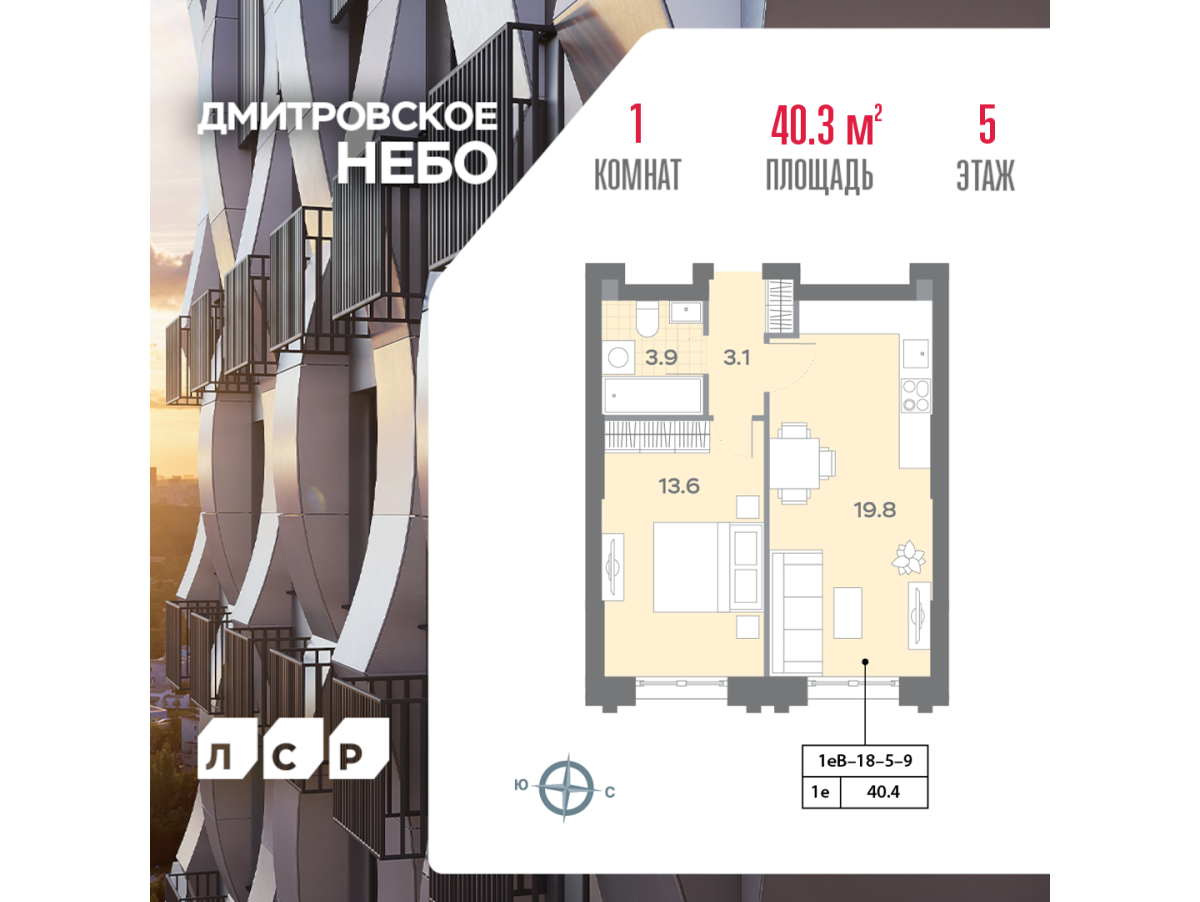 Планировка 1-комнатная квартира в ЖК "Дмитровское Небо"