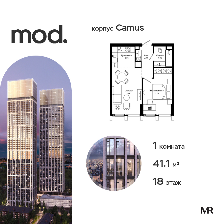 Планировка 1-комнатная квартира в ЖК MOD (МОД)
