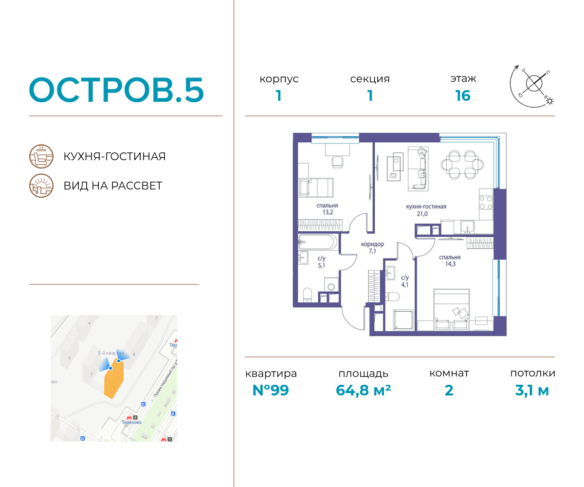 Планировка 2-комнатная квартира в ЖК "Остров"