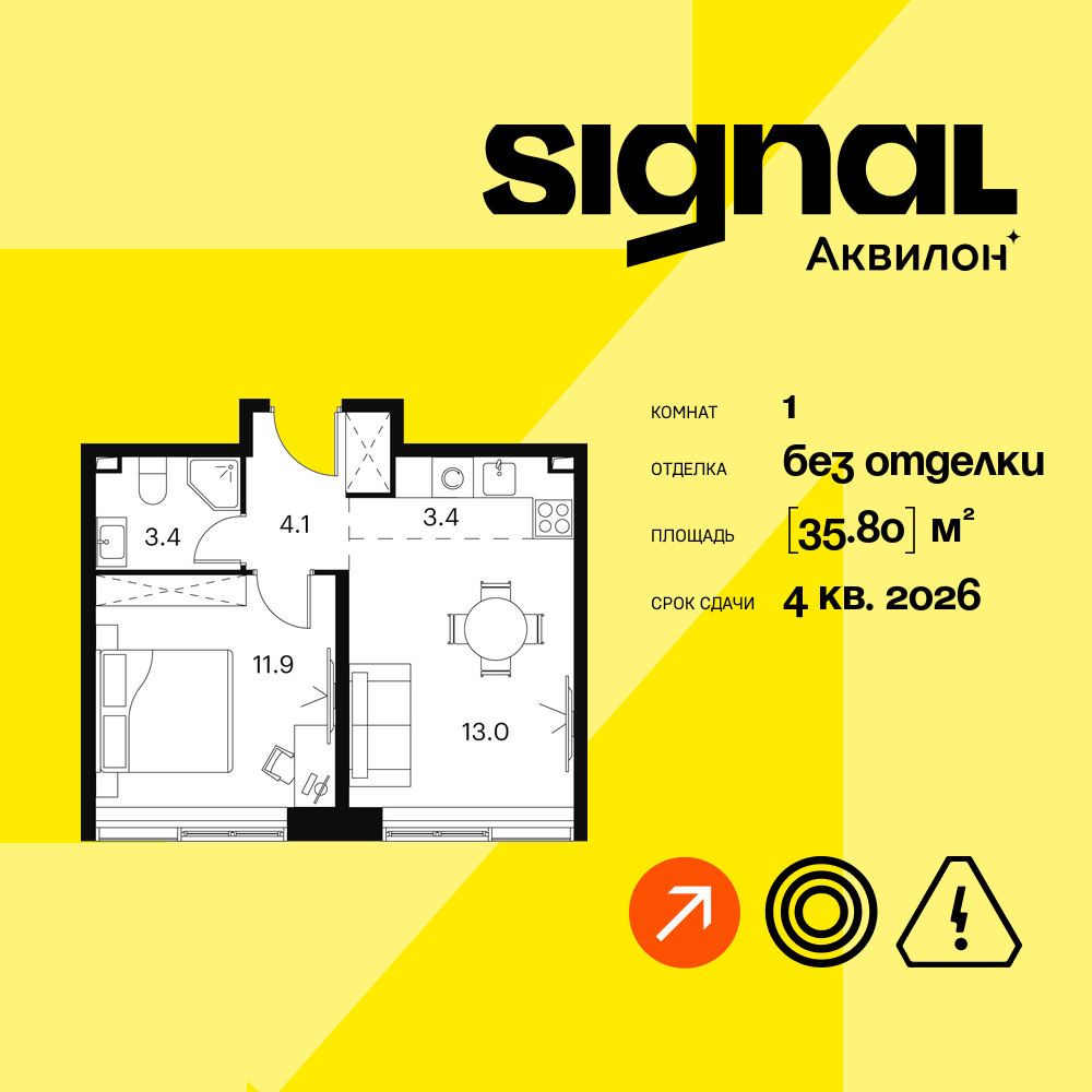 Планировка 1-комнатная квартира в ЖК "Аквилон Signal" (Аквилон Сигнал)