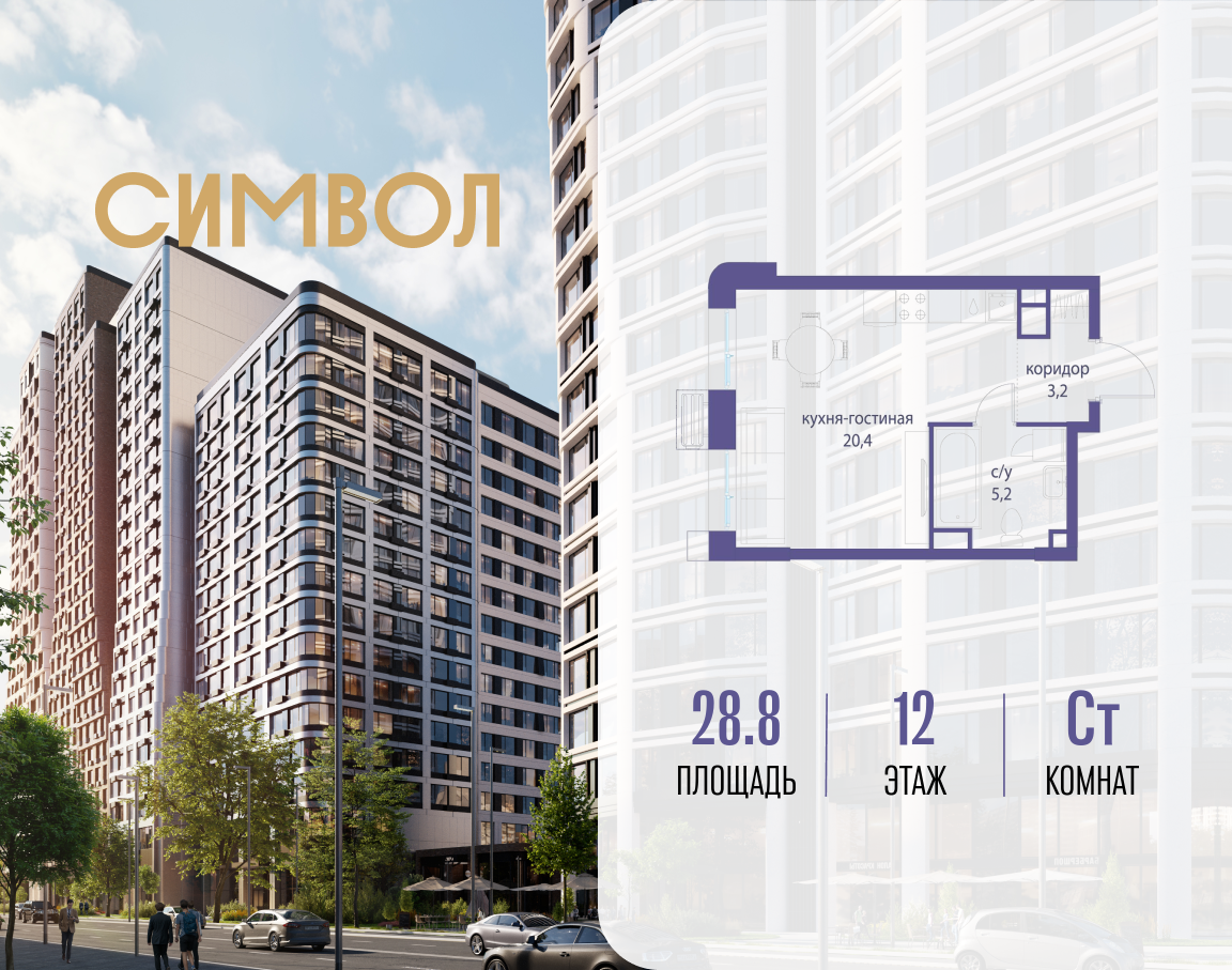 Планировка Студийная планировка в ЖК "Символ"