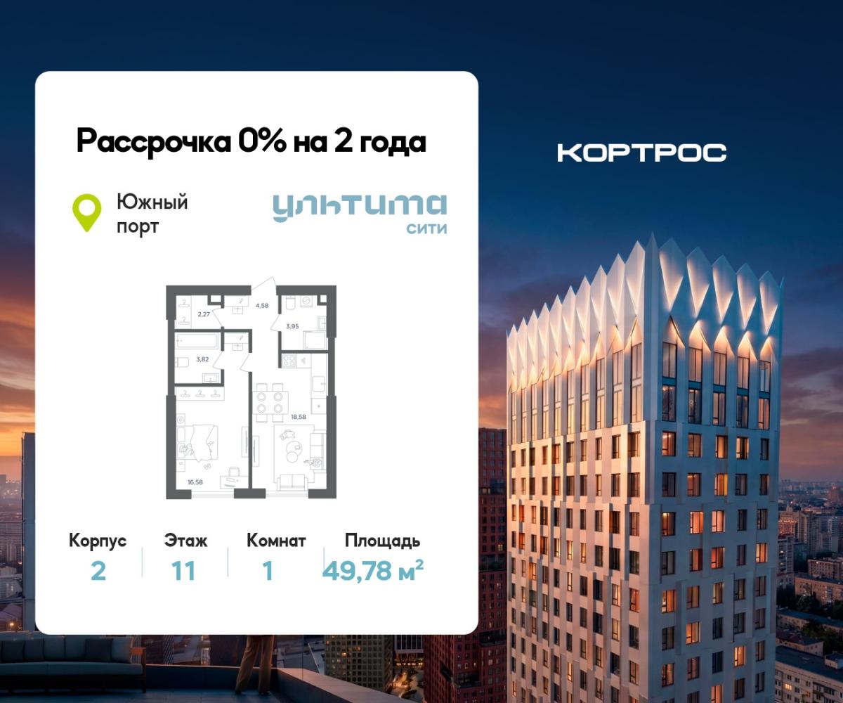 Планировка 1-комнатная квартира в ЖК "УЛЬТИМА Сити"
