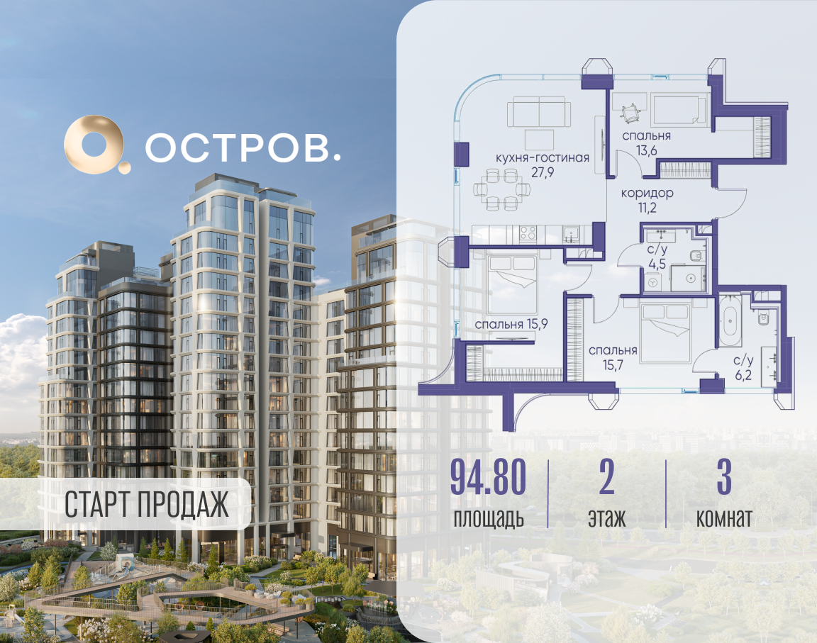 Планировка 3-комнатная квартира в ЖК "Остров"