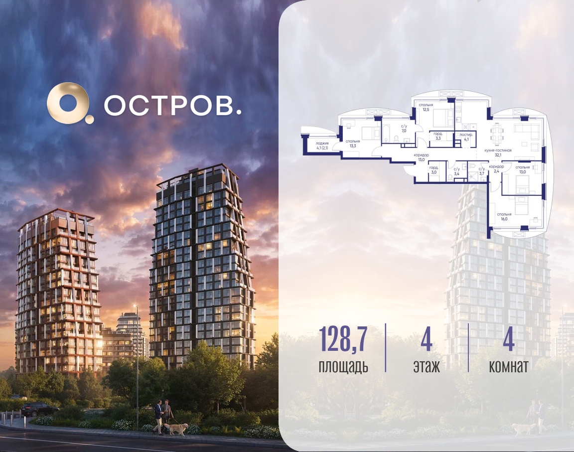 Планировка 4-комнатная квартира в ЖК "Остров"