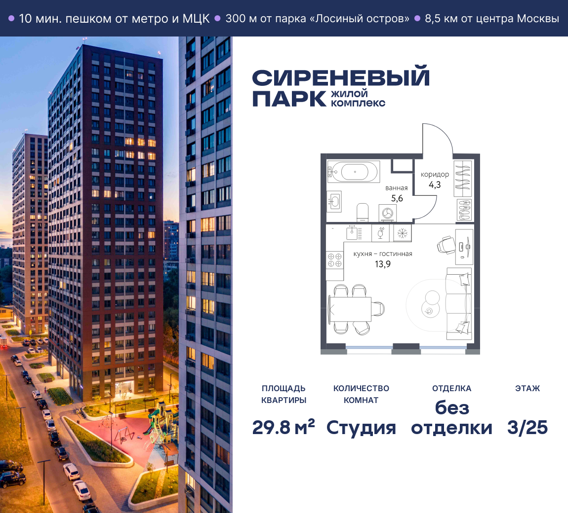 Планировка Студийная планировка в ЖК "Сиреневый парк"