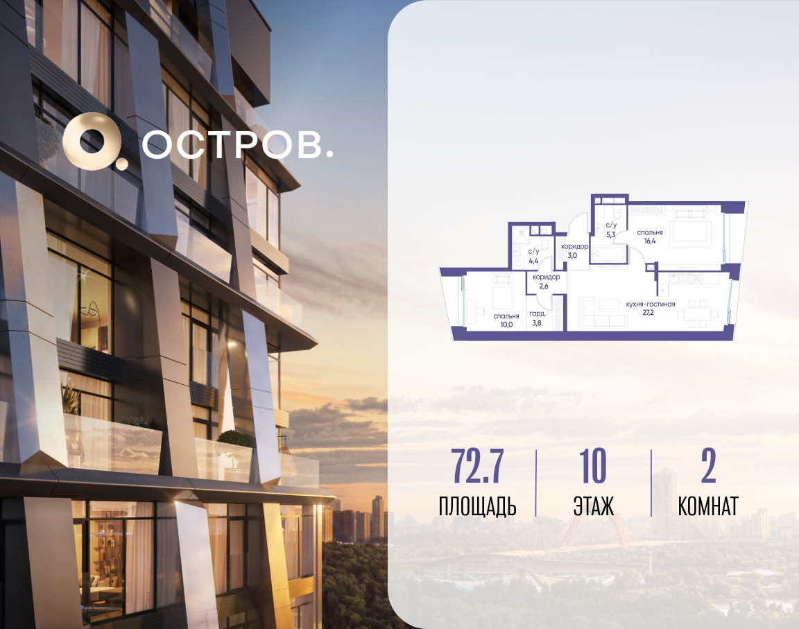 Планировка 2-комнатная квартира в ЖК "Остров"