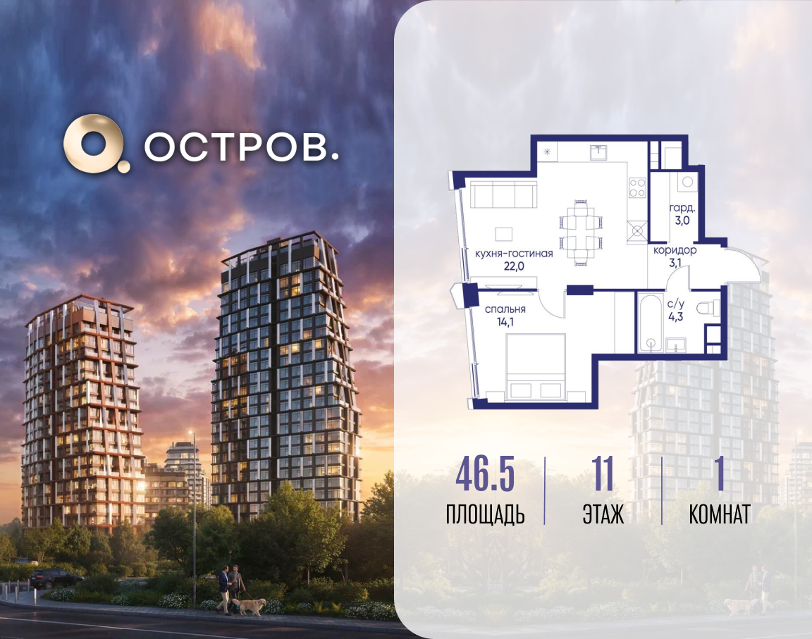 Планировка 1-комнатная квартира в ЖК "Остров"