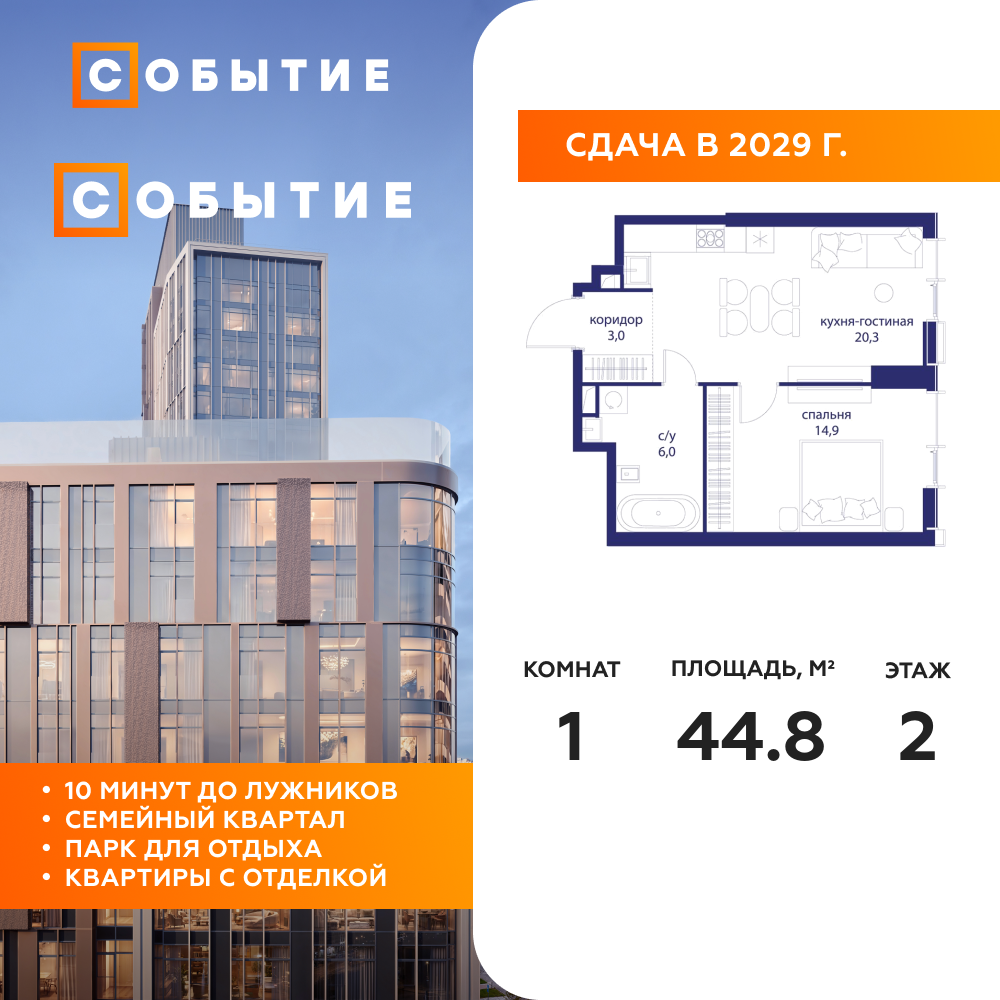 Планировка 1-комнатная квартира в ЖК "Событие"