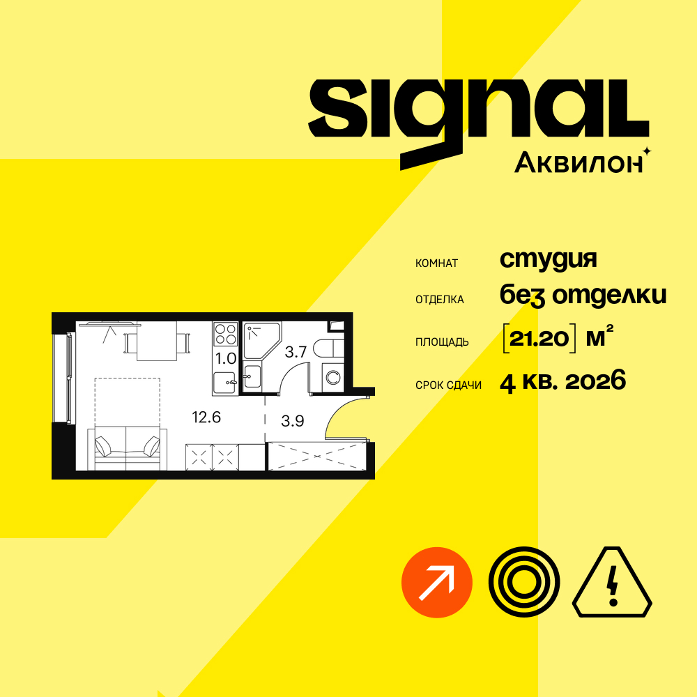 Планировка Студийная планировка в ЖК "Аквилон Signal" (Аквилон Сигнал)