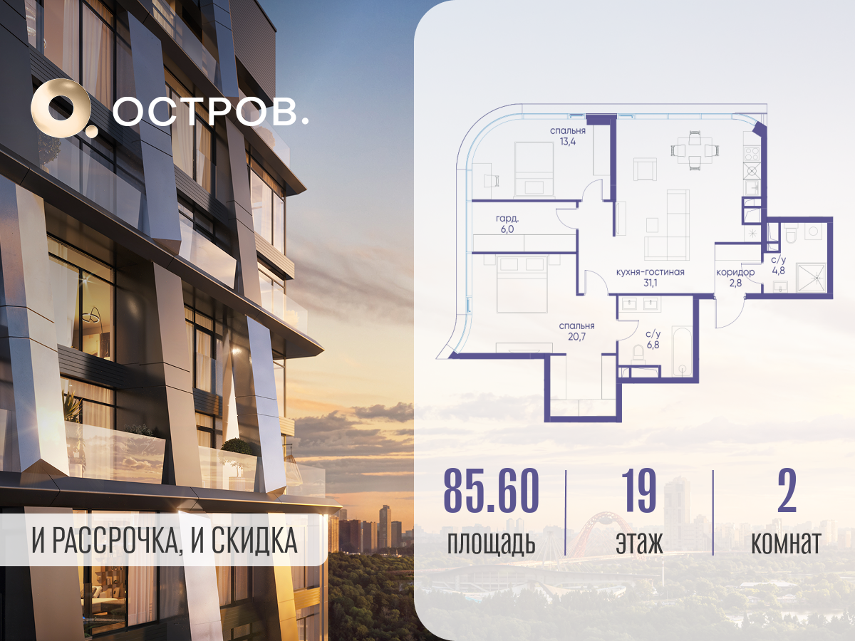 Планировка 2-комнатная квартира в ЖК "Остров"