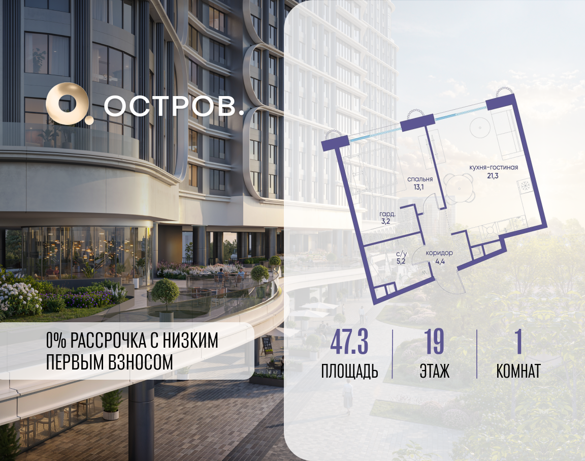 Планировка 1-комнатная квартира в ЖК "Остров"