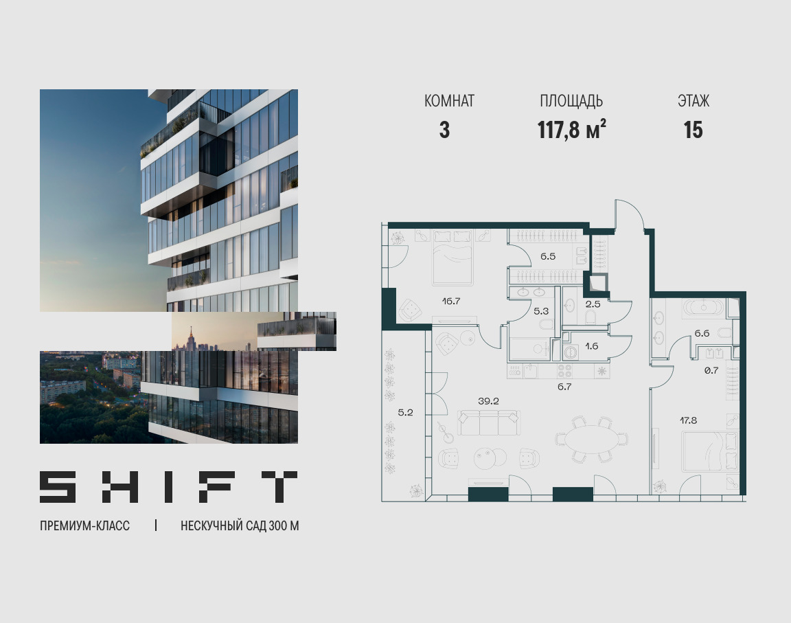 Планировка 3-комнатная квартира в ЖК "ШИФТ" (SHIFT)