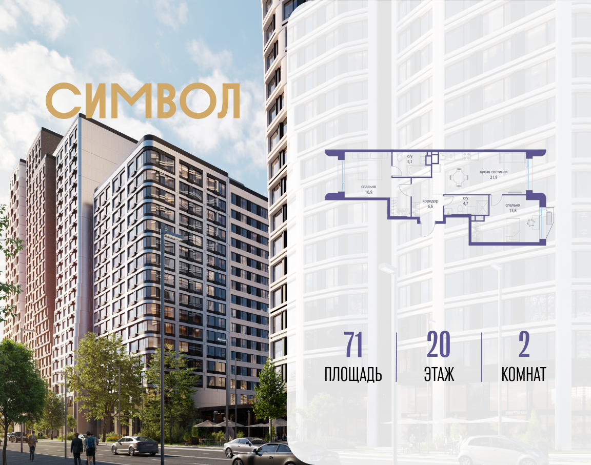 Планировка 2-комнатная квартира в ЖК "Символ"