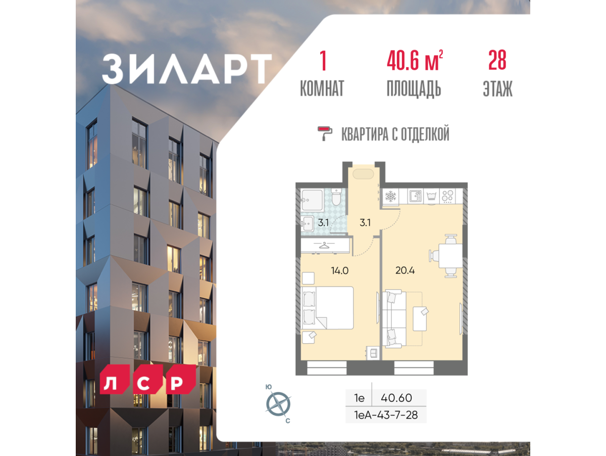 Планировка 1-комнатная квартира в ЖК "ЗИЛАРТ"