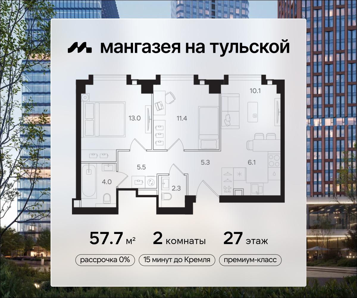 Планировка 2-комнатная квартира в ЖК "Мангазея на Тульской"