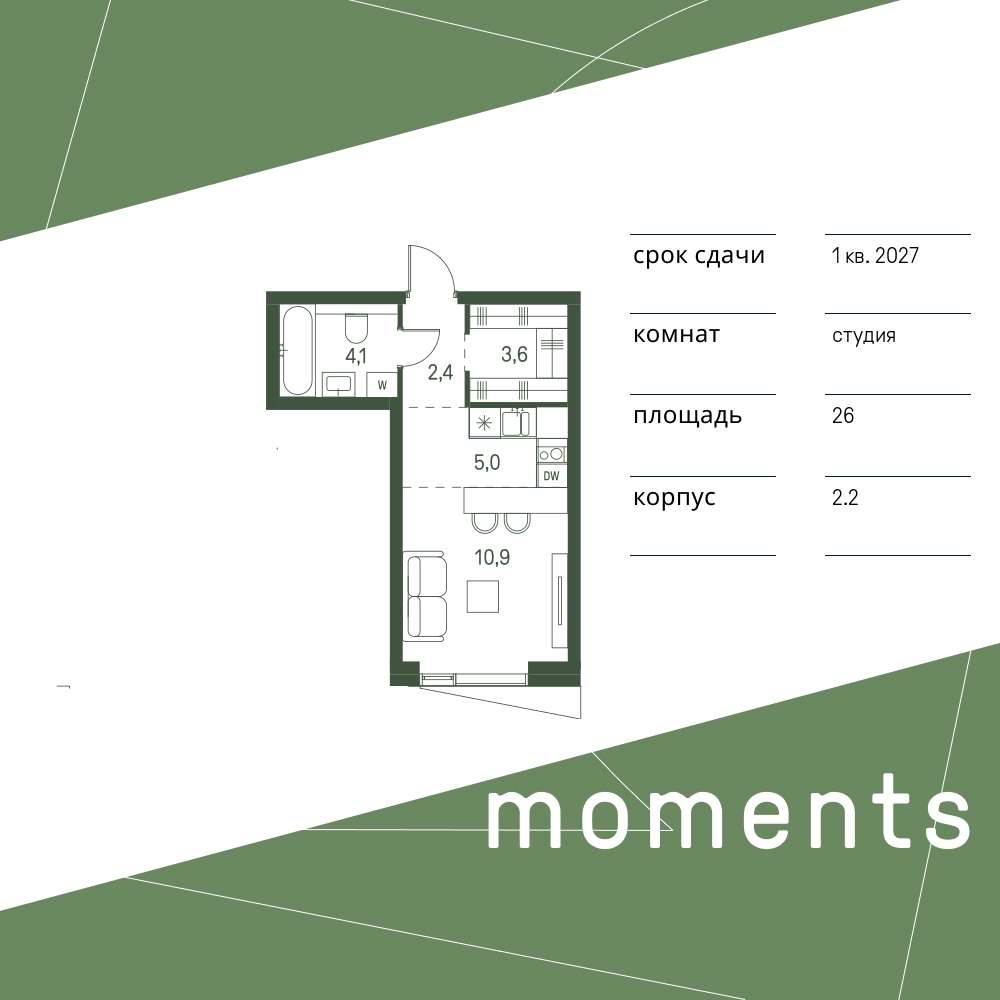 Планировка Студийная планировка в ЖК Moments (Моментс)