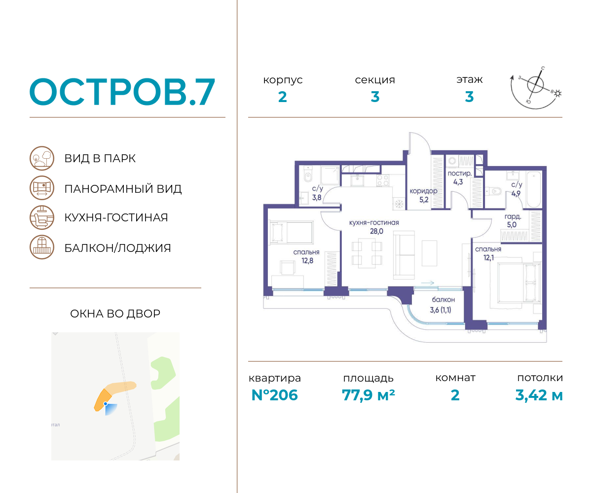 Планировка 2-комнатная квартира в ЖК "Остров"