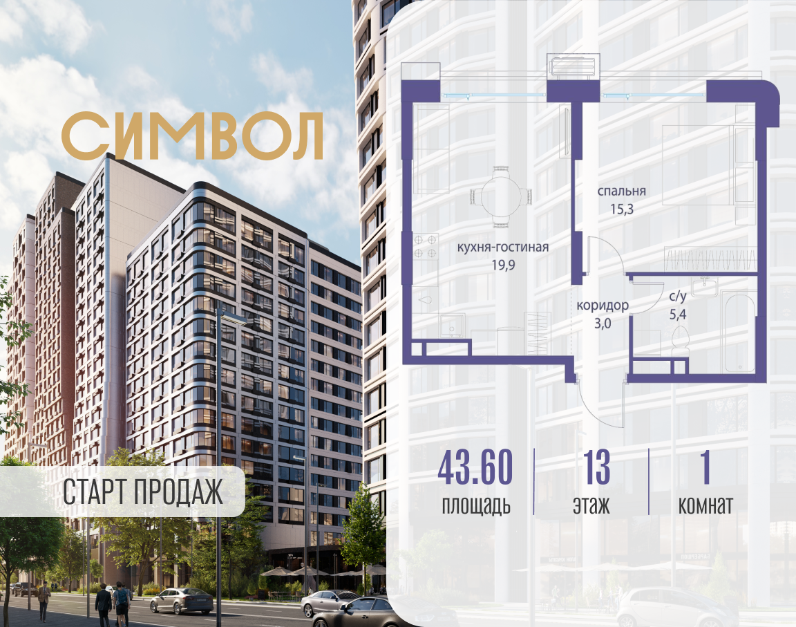 Планировка 1-комнатная квартира в ЖК "Символ"