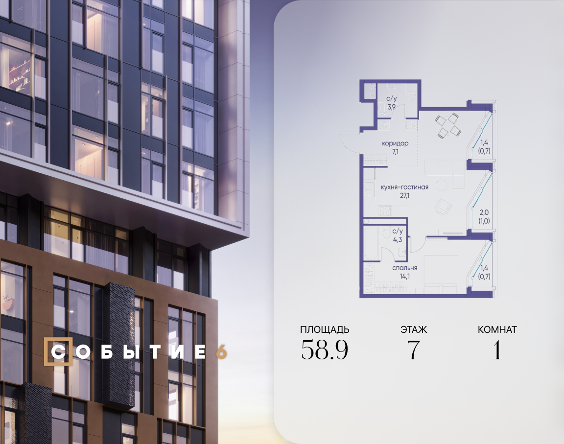 Планировка 1-комнатная квартира в ЖК "Событие"
