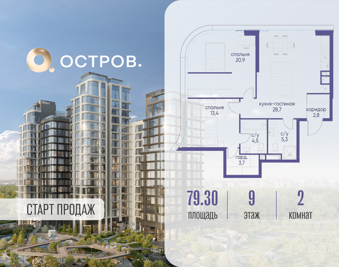 Планировка 2-комнатная квартира в ЖК "Остров"