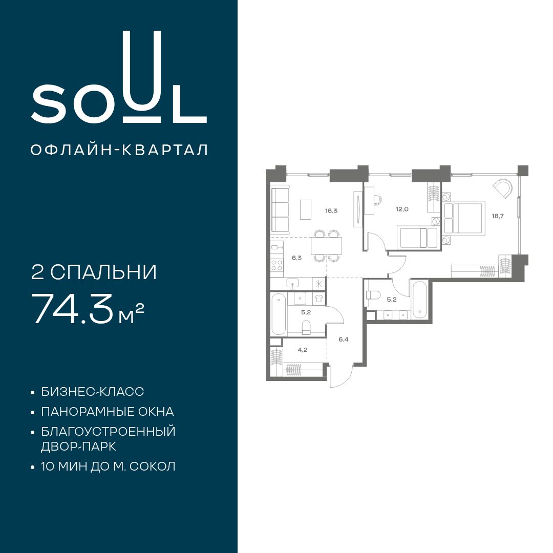 Планировка 2-комнатная квартира в ЖК Soul (Соул)