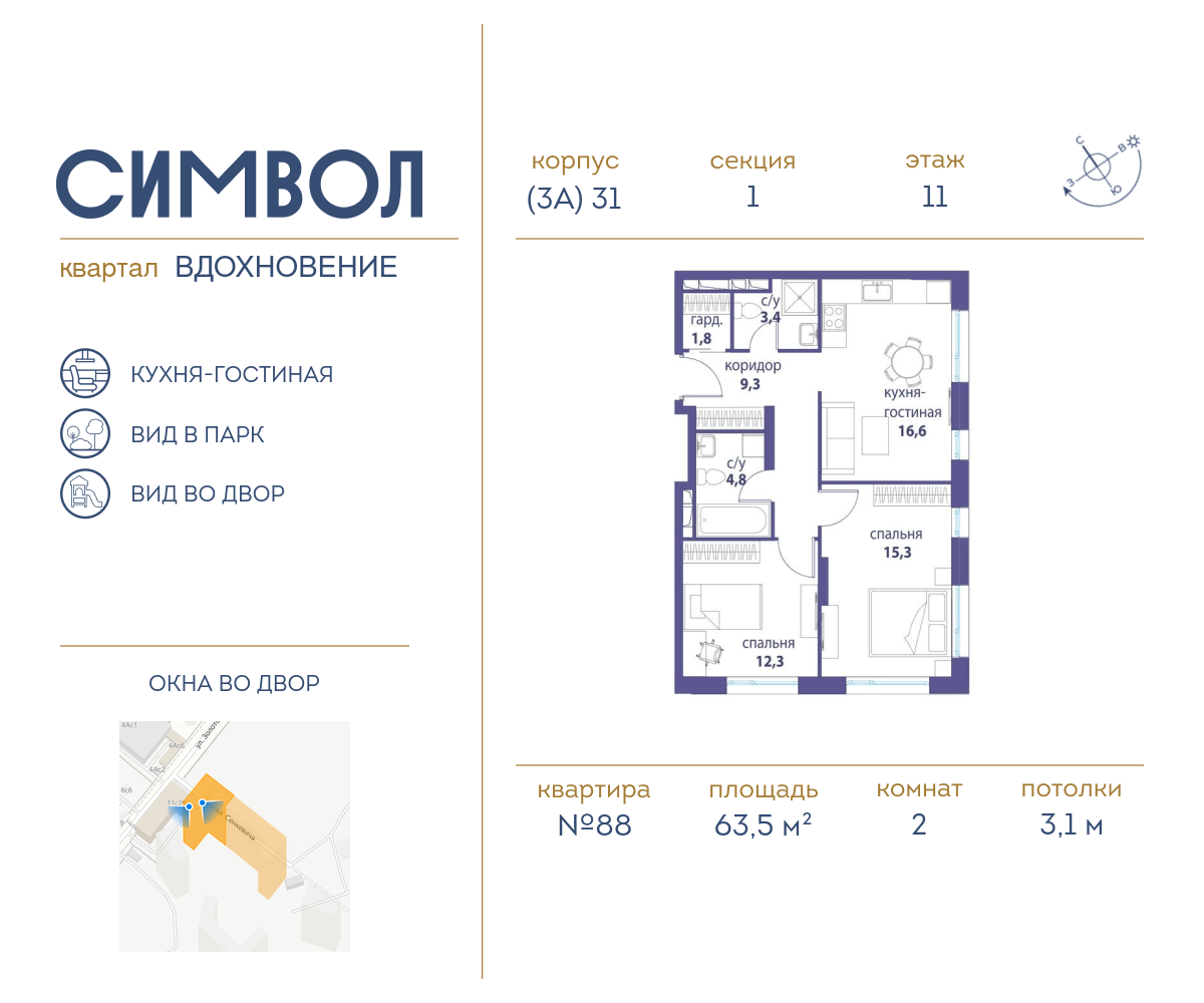 Планировка 2-комнатная квартира в ЖК "Символ"