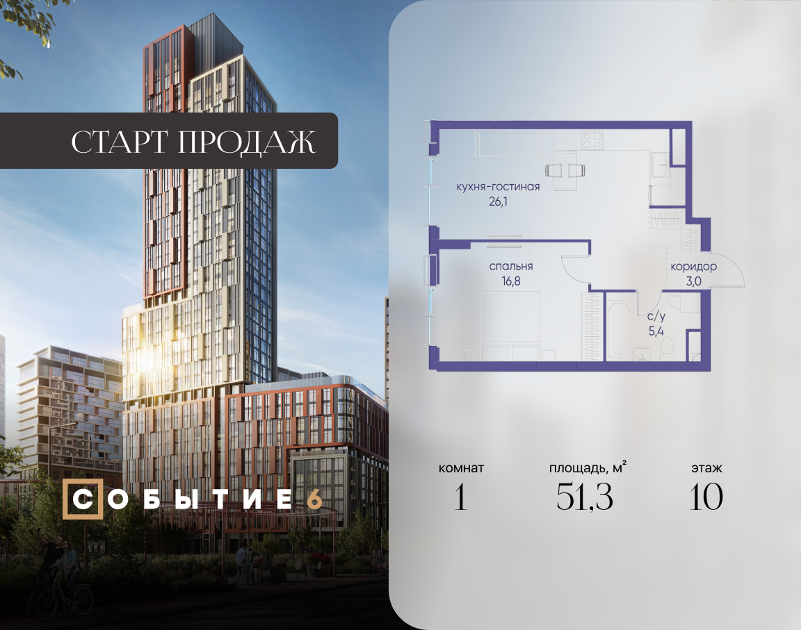 Планировка 1-комнатная квартира в ЖК "Событие"