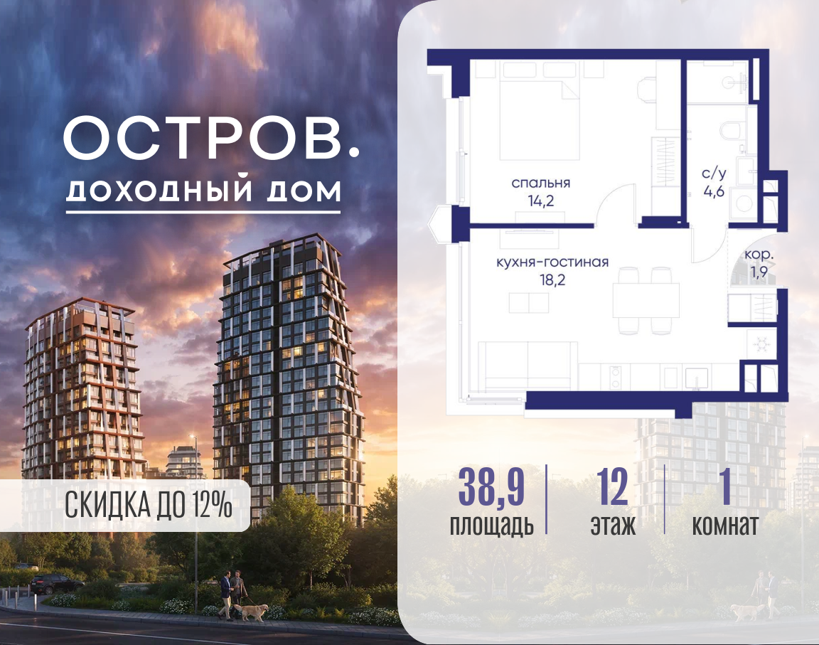 Планировка 1-комнатная квартира в ЖК "Остров"