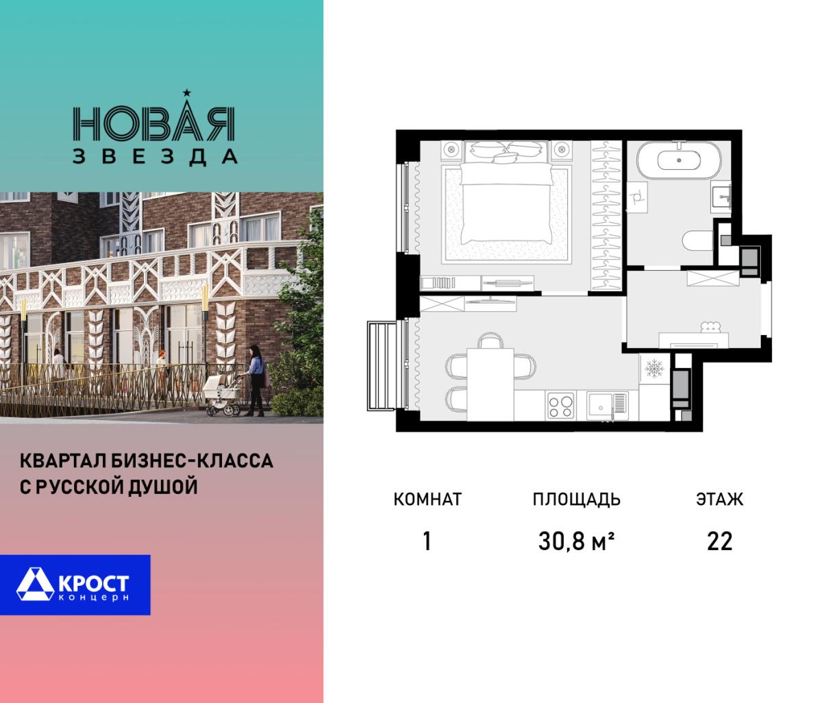 Планировка 1-комнатная квартира в ЖК "Новая Звезда" (Сосенское)