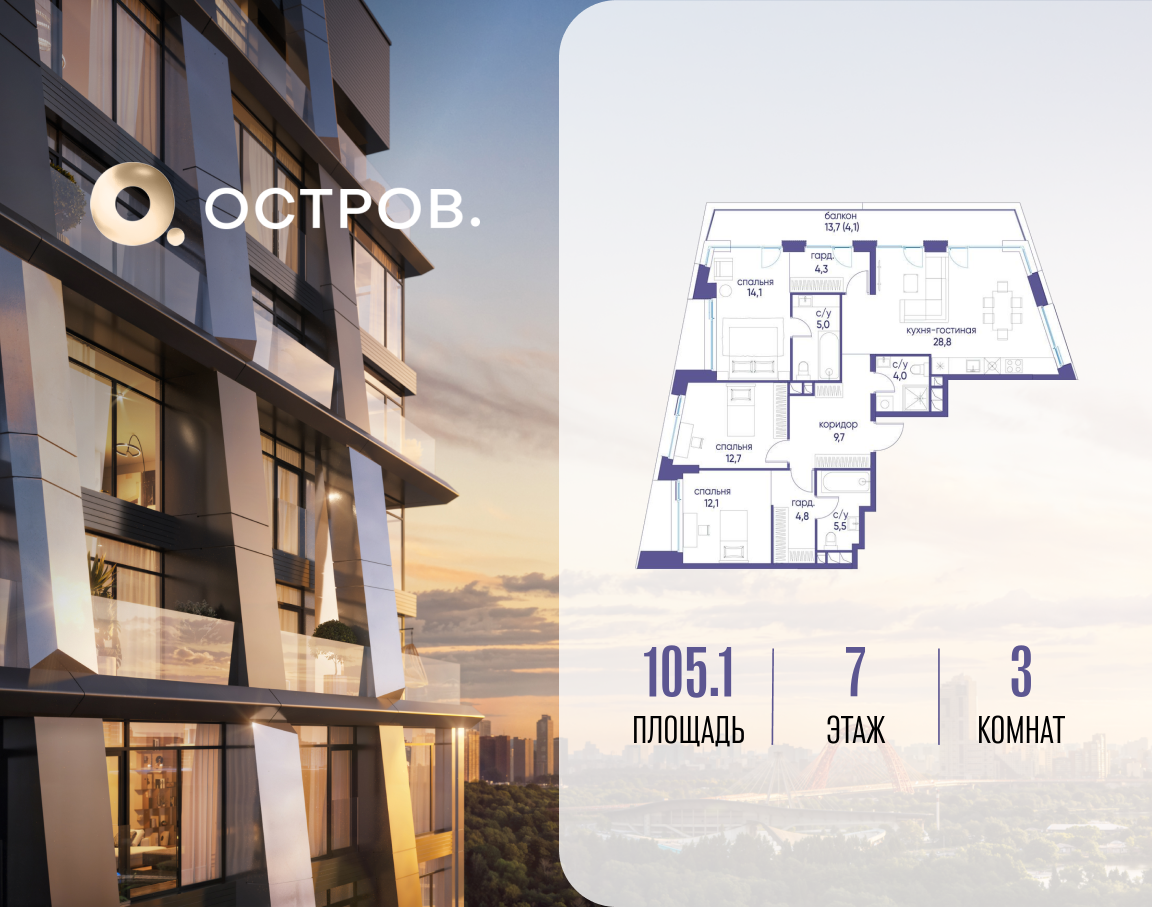Планировка 3-комнатная квартира в ЖК "Остров"
