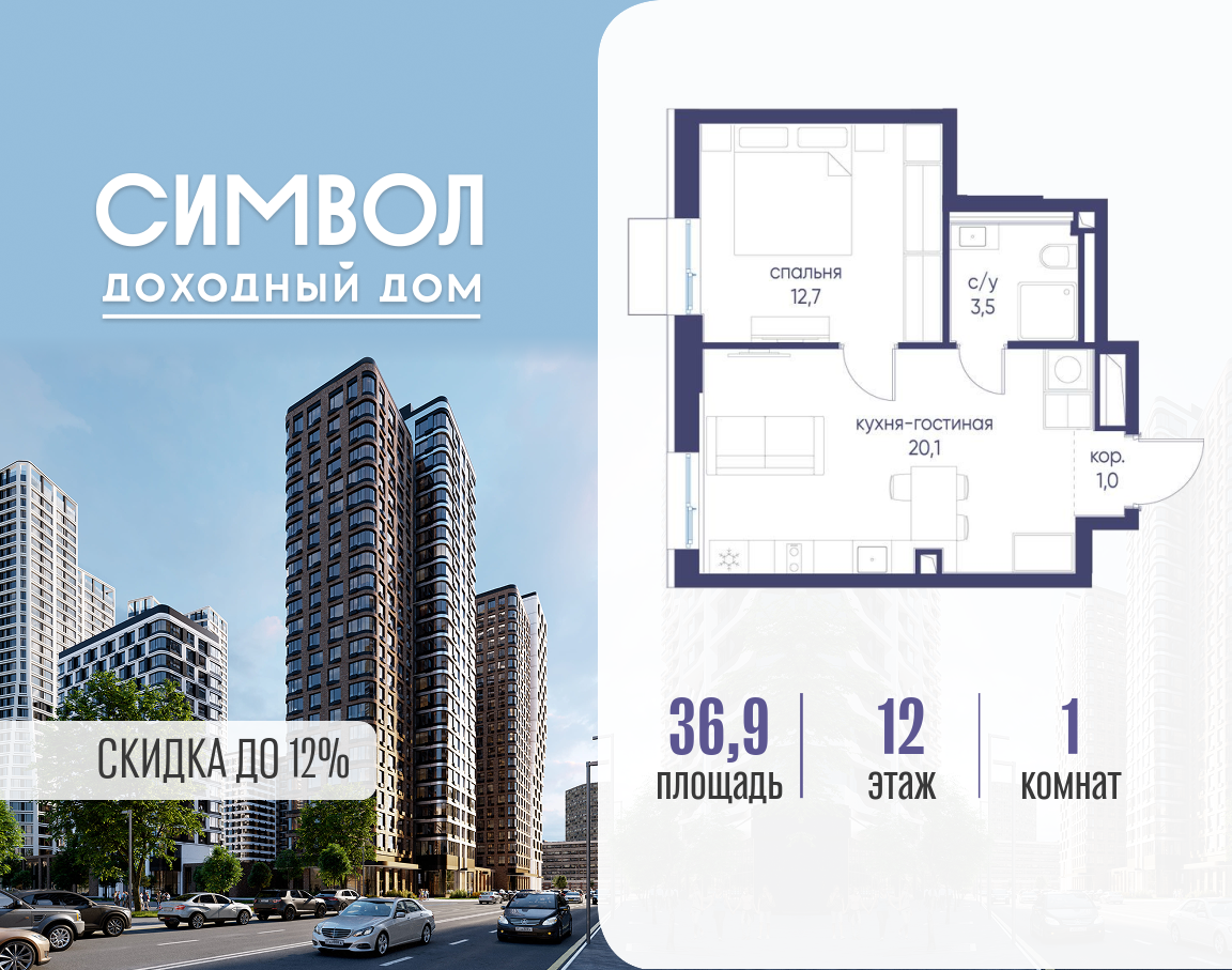Планировка 1-комнатная квартира в ЖК "Символ"
