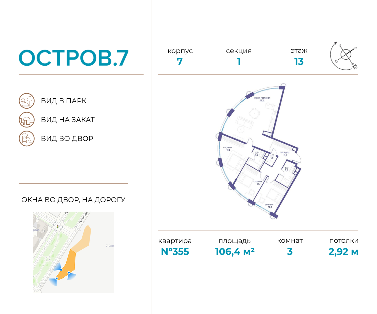 Планировка 3-комнатная квартира в ЖК "Остров"