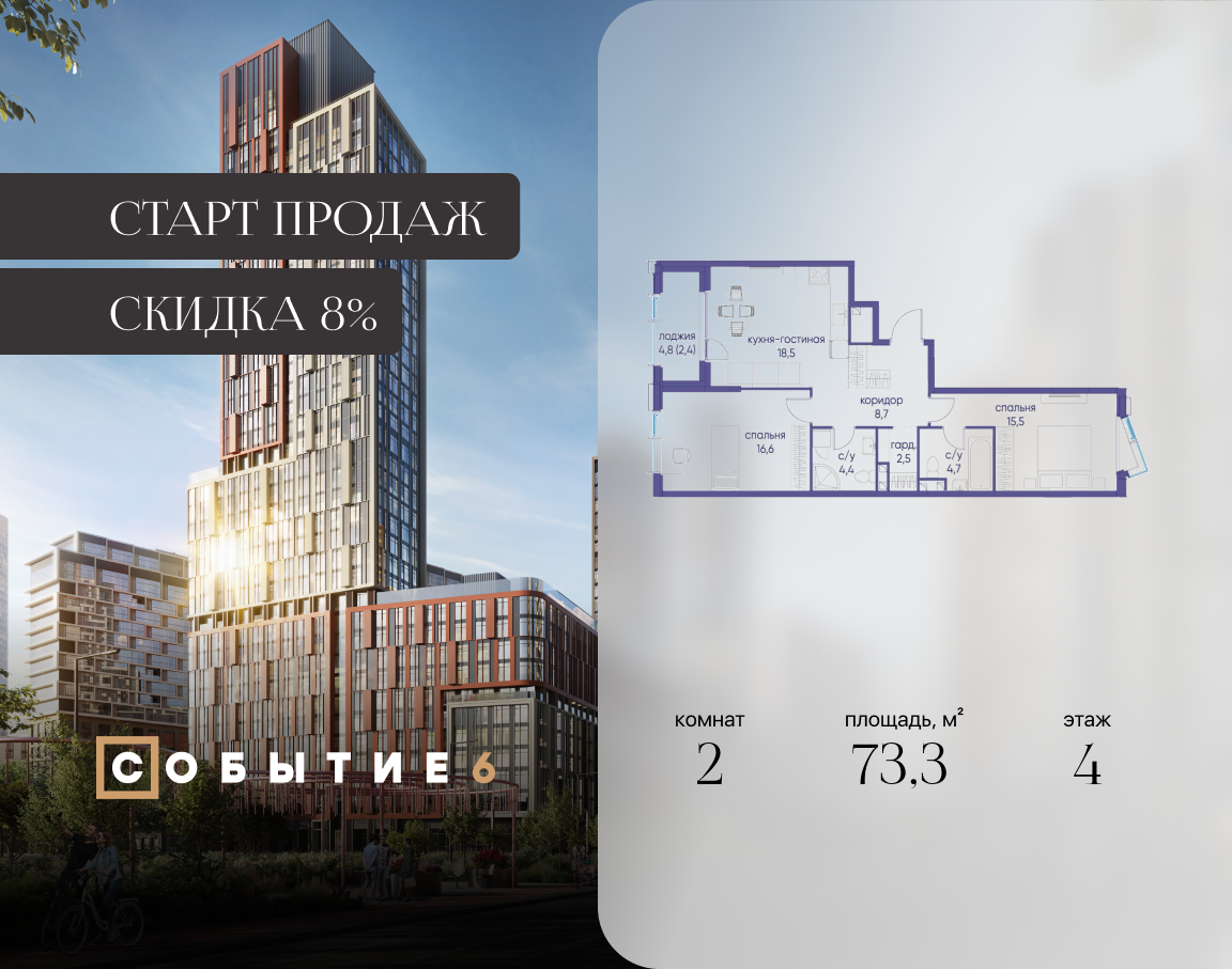 Планировка 2-комнатная квартира в ЖК "Событие"
