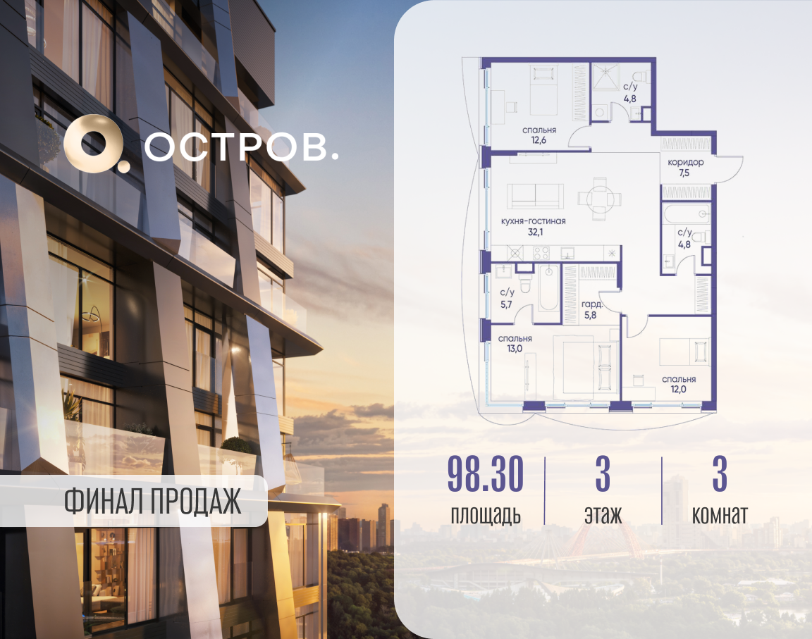 Планировка 3-комнатная квартира в ЖК "Остров"