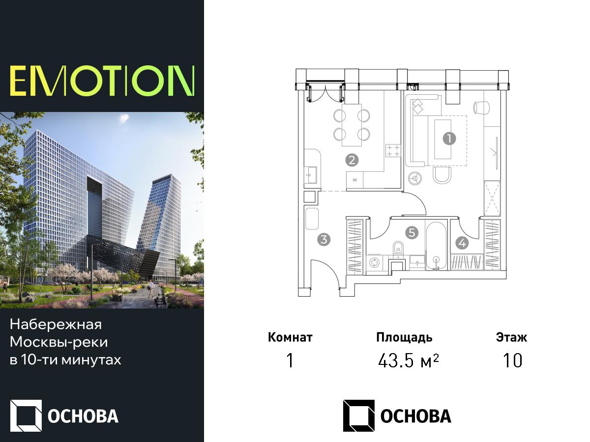 Планировка 1-комнатная квартира в ЖК Emotion (Эмоушн)