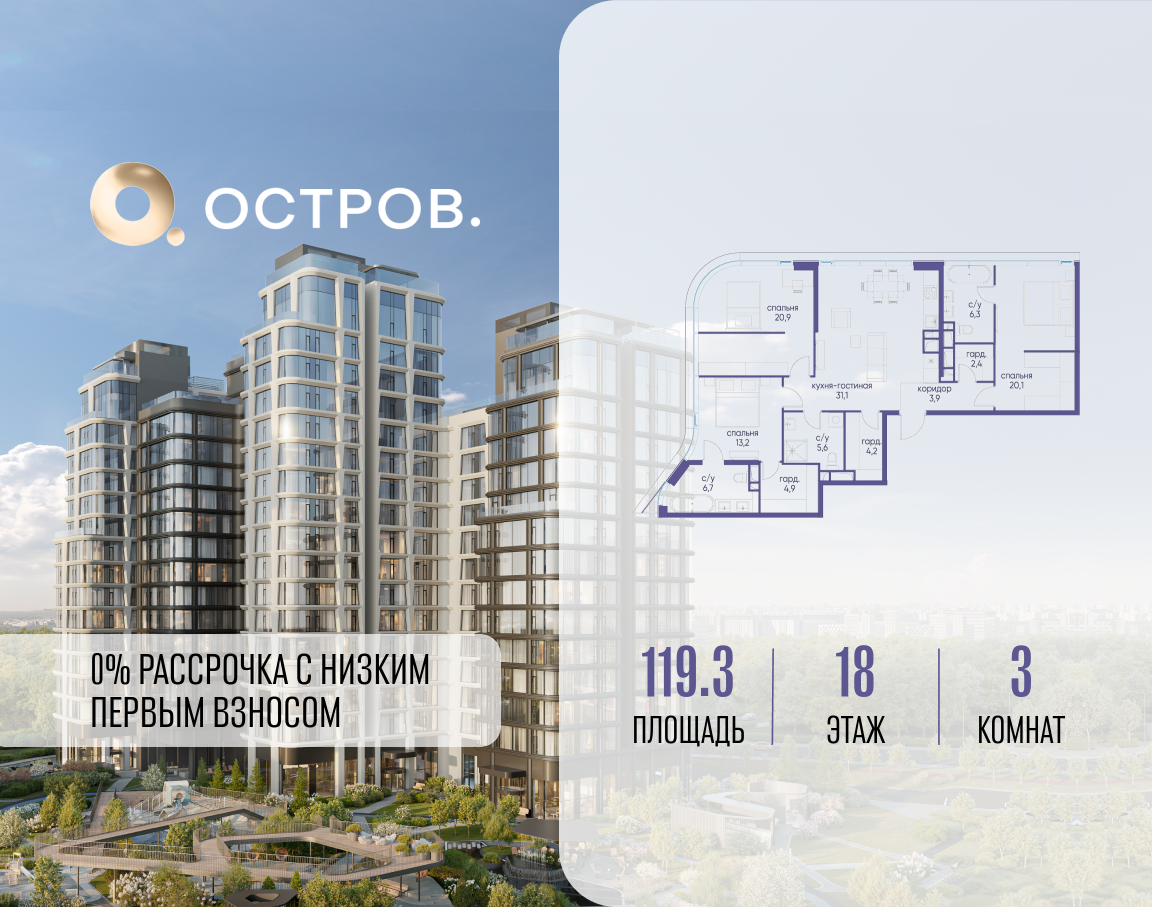 Планировка 3-комнатная квартира в ЖК "Остров"