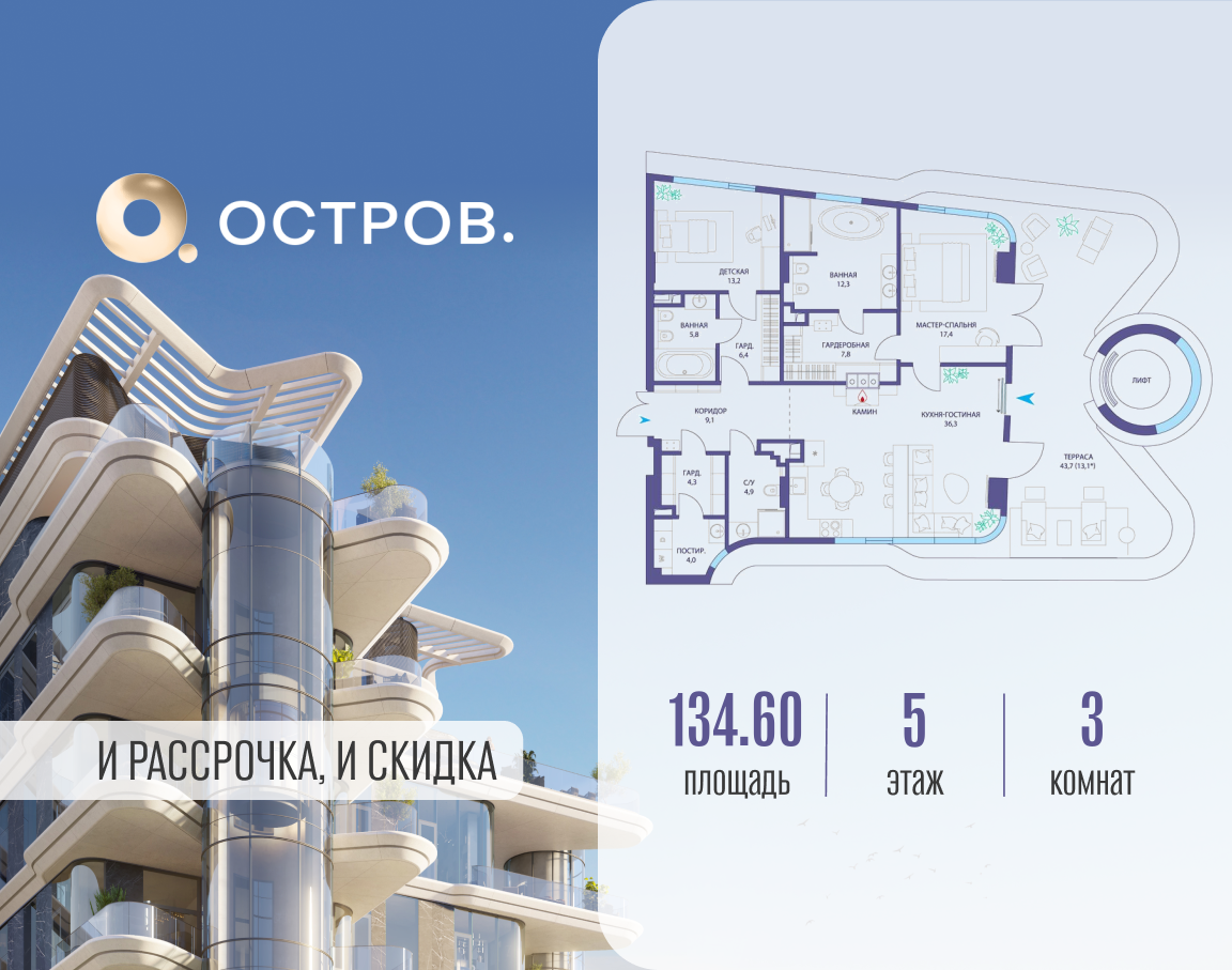 Планировка 3-комнатная квартира в ЖК "Остров"