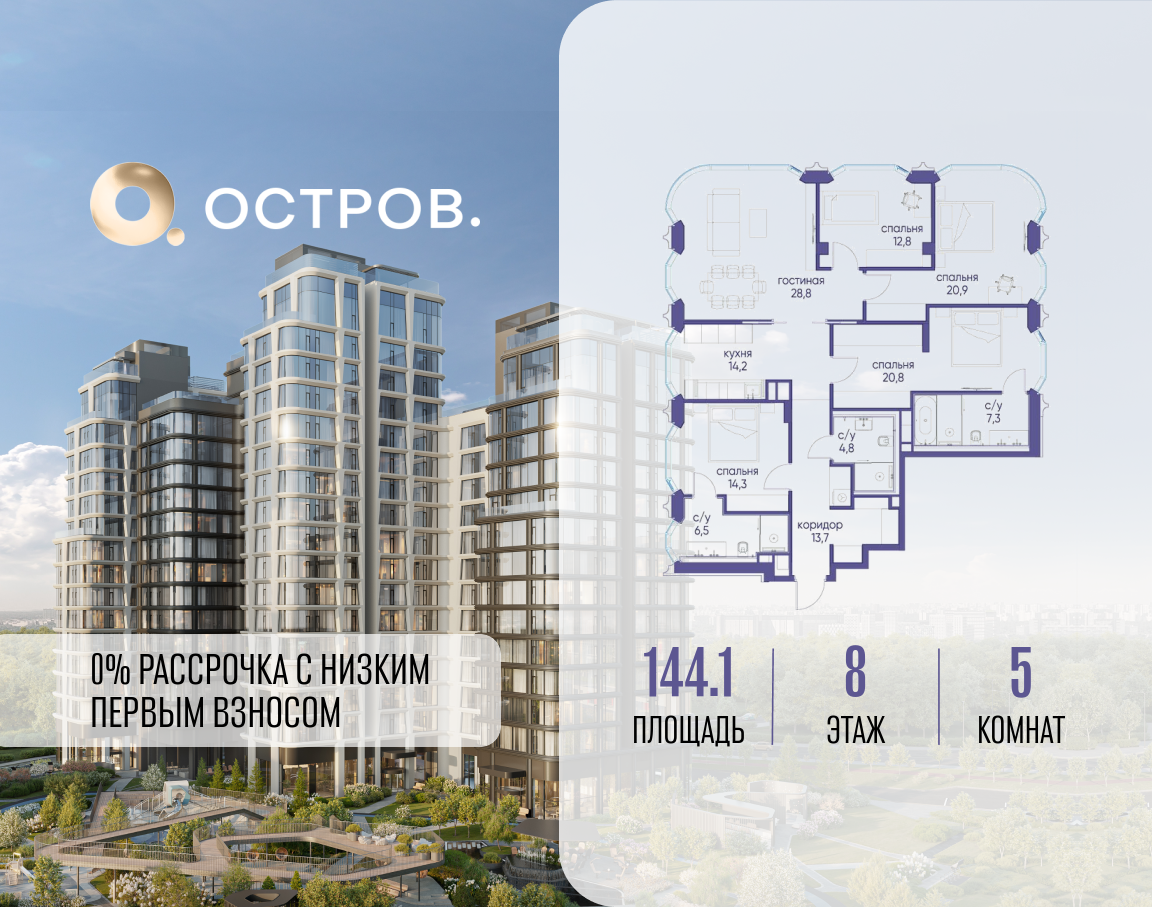 Планировка 5-комнатная квартира в ЖК "Остров"