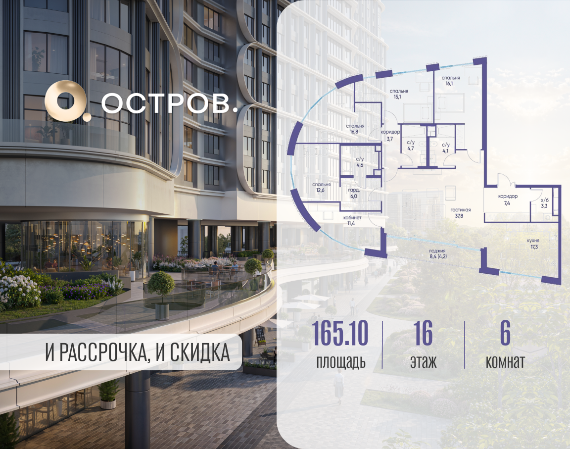 Планировка Многокомнатная квартира в ЖК "Остров"