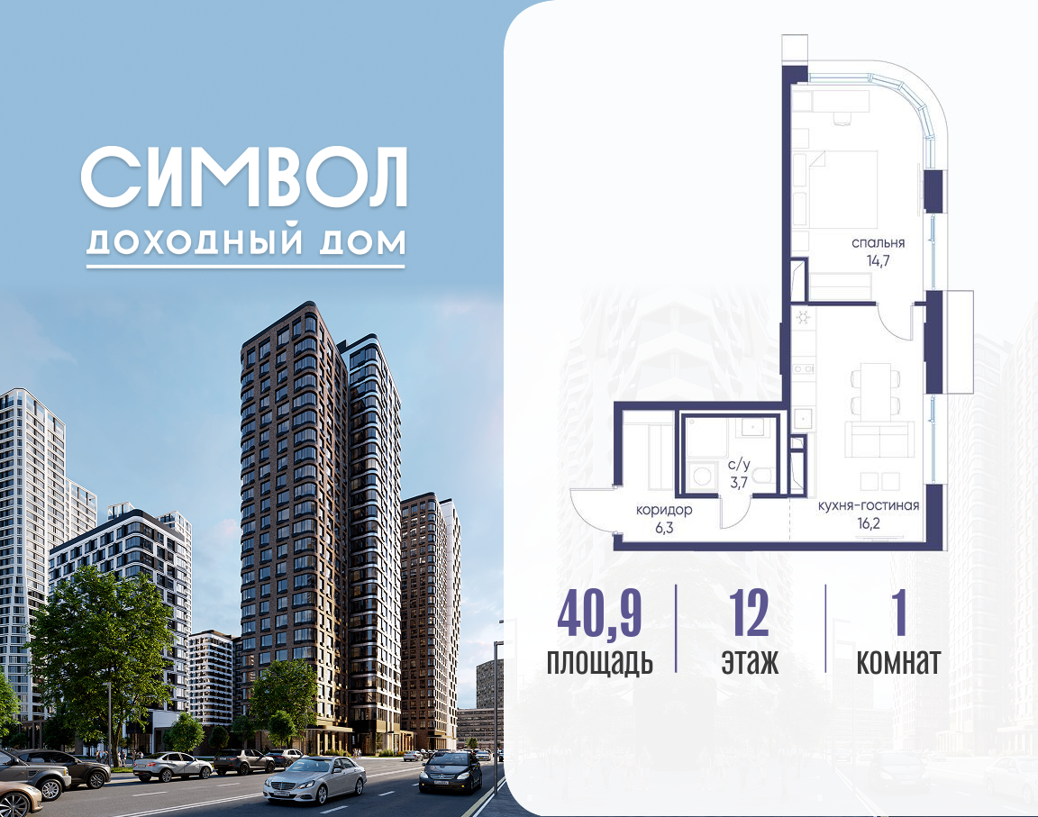 Планировка 1-комнатная квартира в ЖК "Символ"