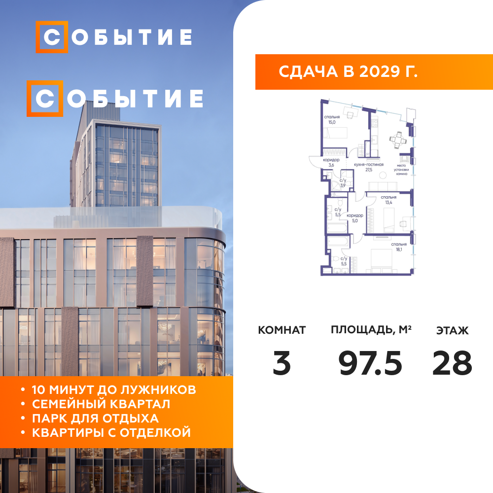 Планировка 3-комнатная квартира в ЖК "Событие"