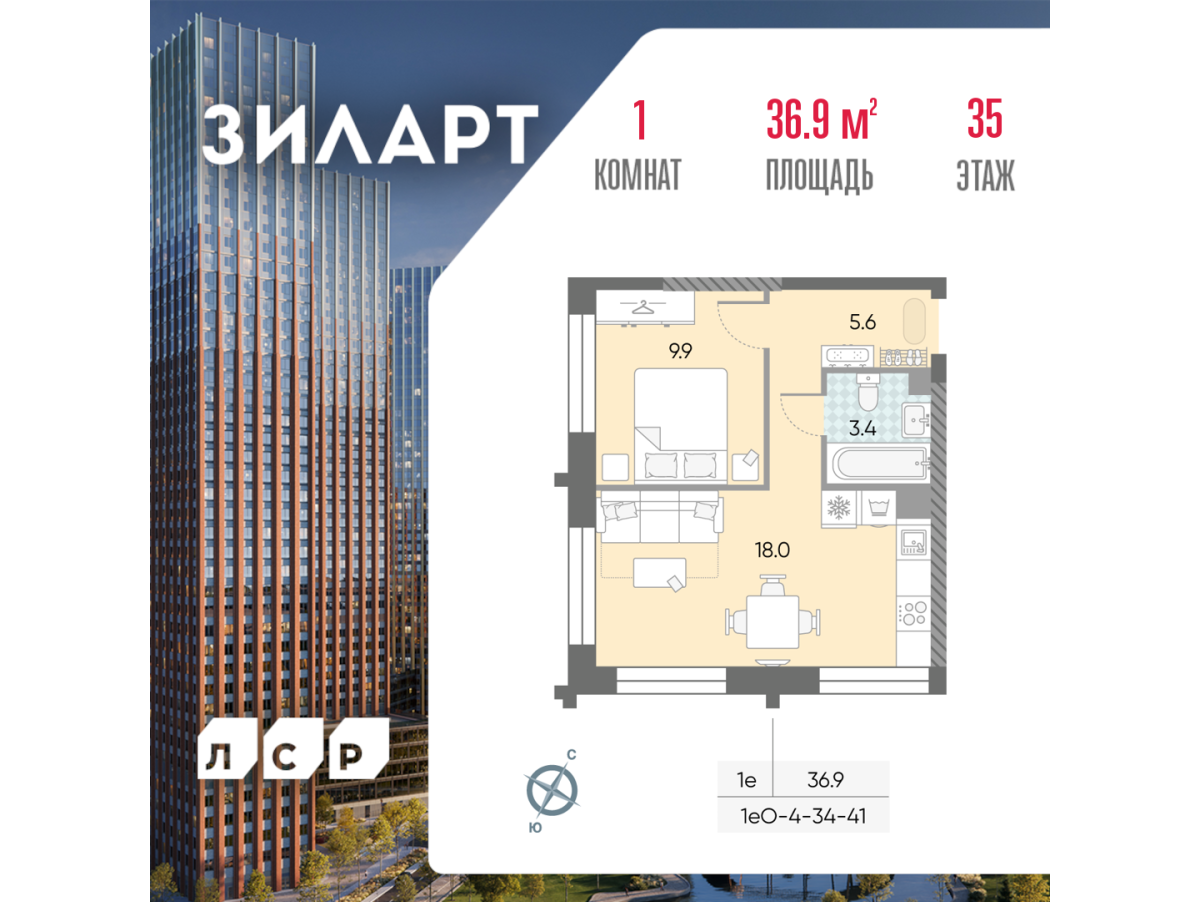 Планировка 1-комнатная квартира в ЖК "ЗИЛАРТ"
