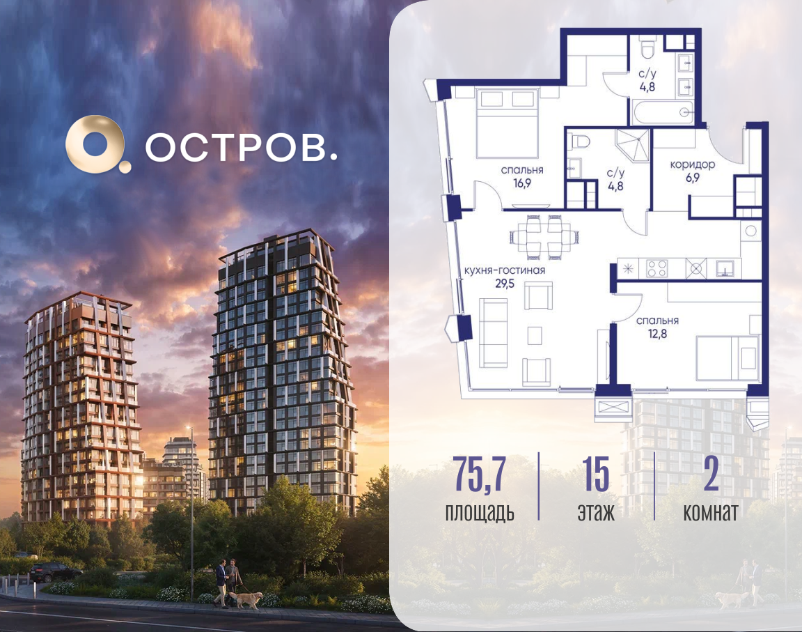 Планировка 2-комнатная квартира в ЖК "Остров"